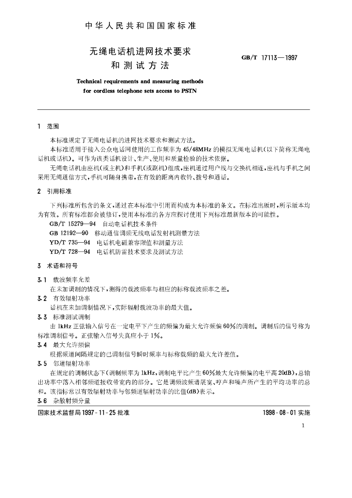 GB/T 17113-1997 标准预览