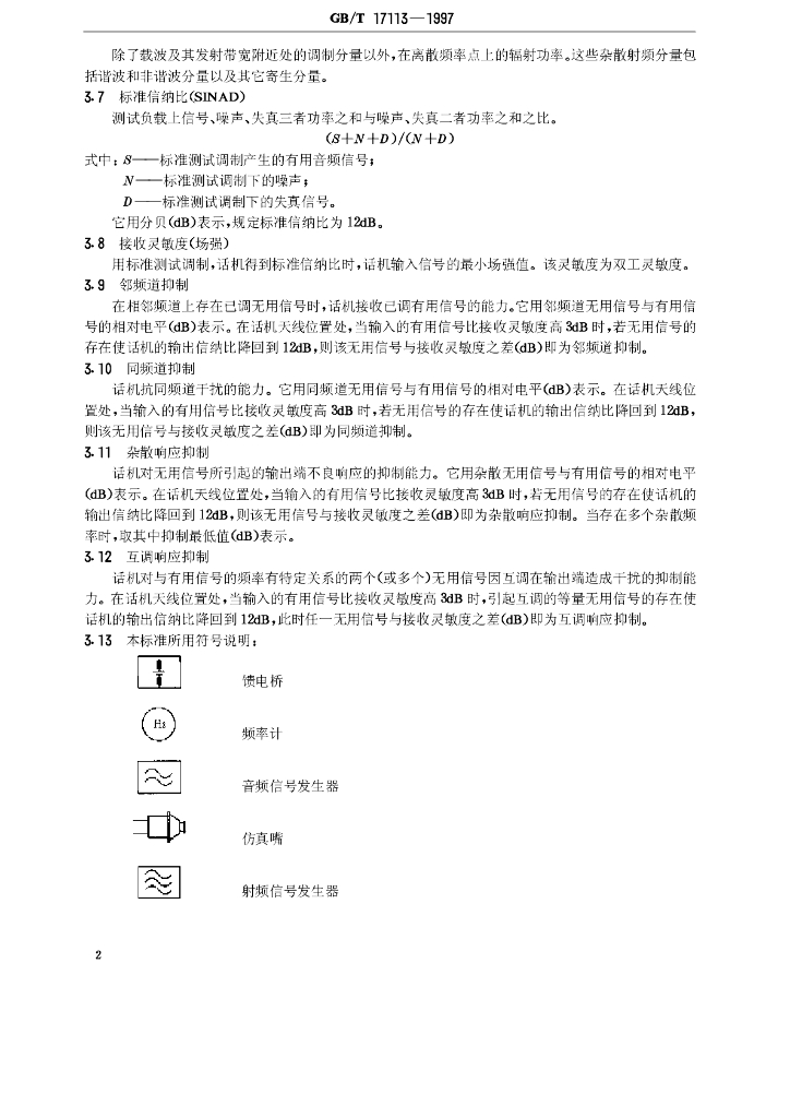 GB/T 17113-1997 标准预览