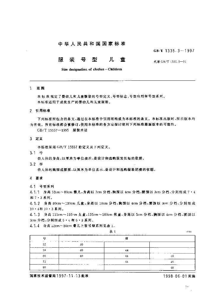 GB/T 1335.3-1997 标准预览