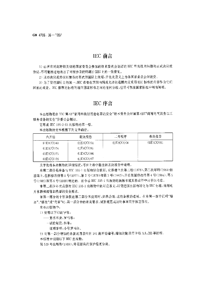 GB 4706.36-1997 标准预览