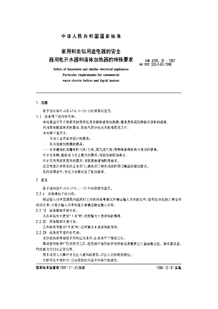 GB 4706.36-1997 标准预览
