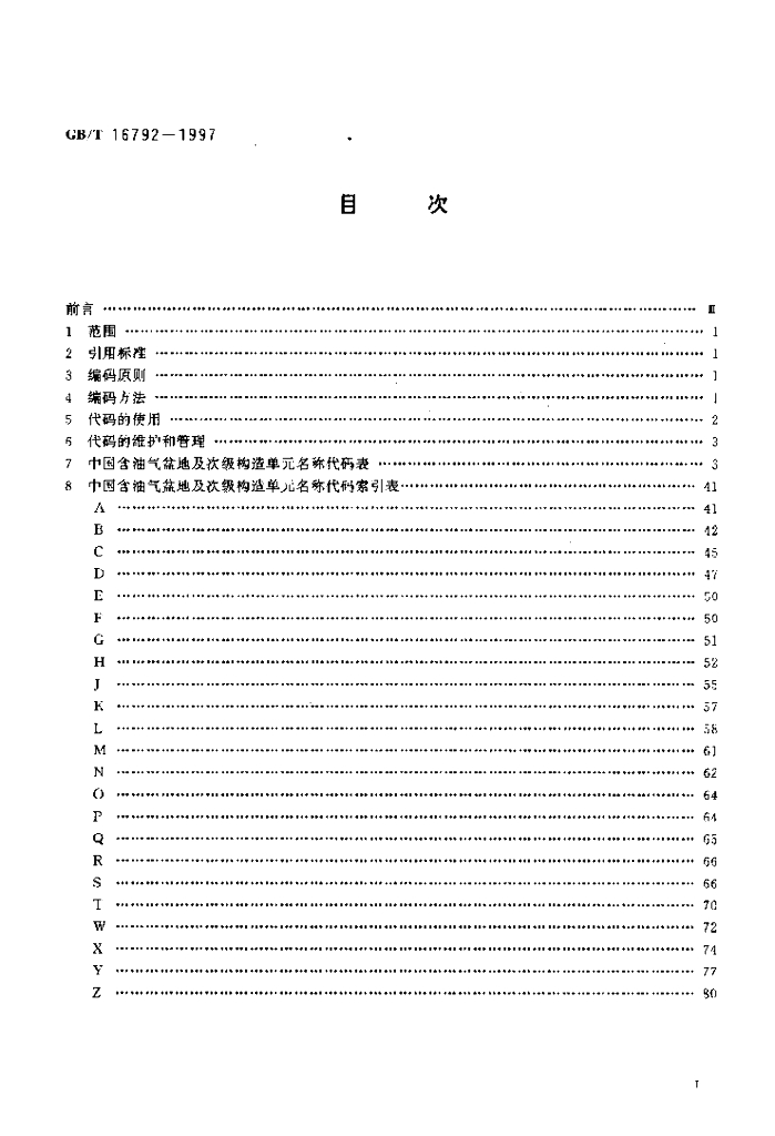 GB/T 16792-1997 标准预览