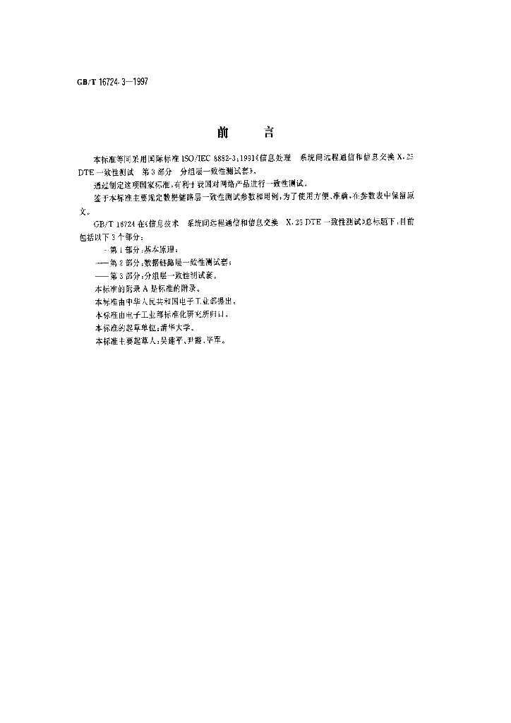 GB/T 16724.3-1997 标准预览