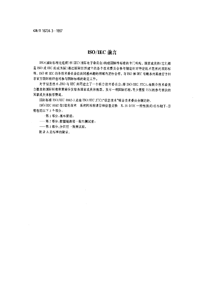 GB/T 16724.3-1997 标准预览