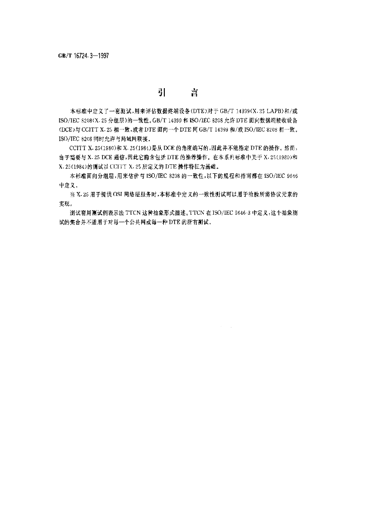 GB/T 16724.3-1997 标准预览