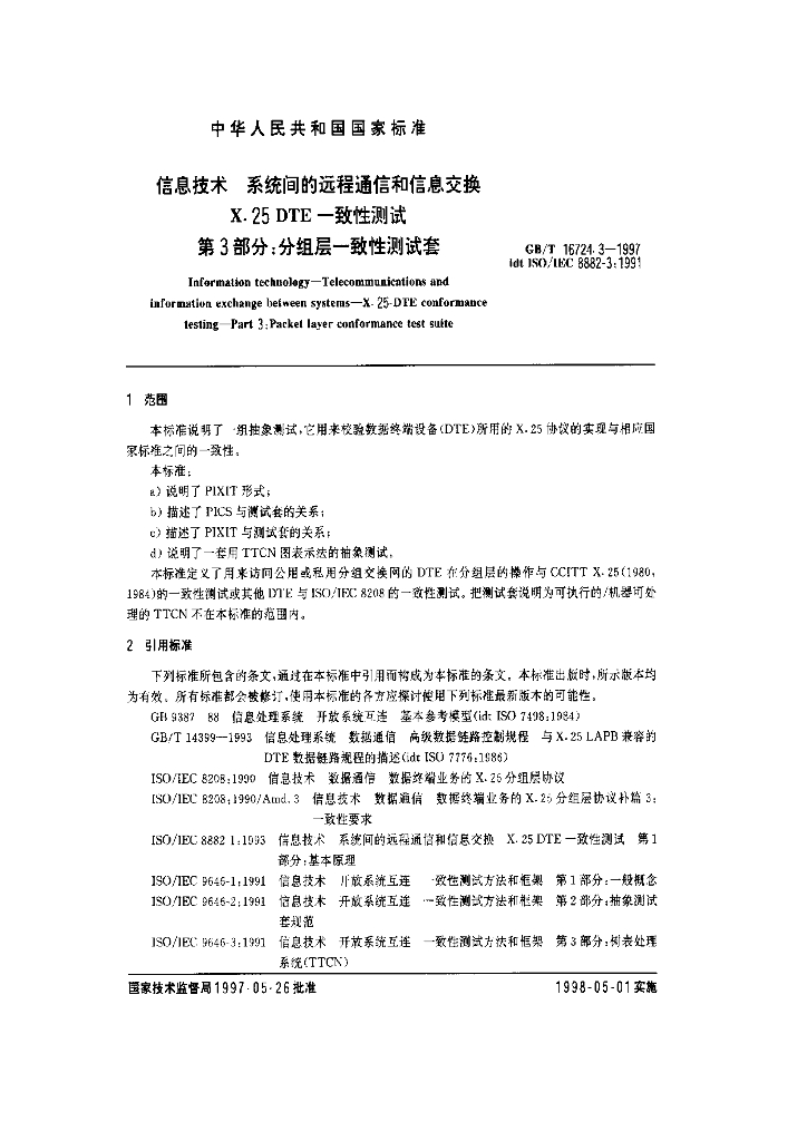 GB/T 16724.3-1997 标准预览