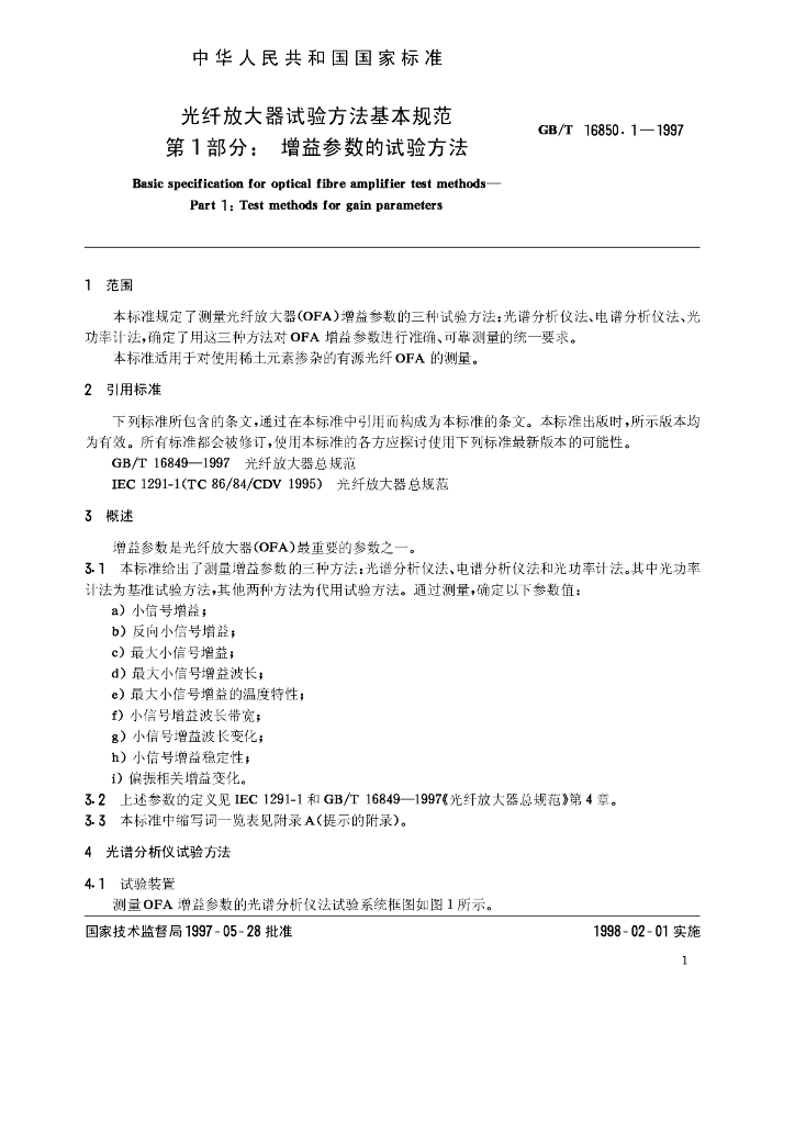 GB/T 16850.1-1997 标准预览