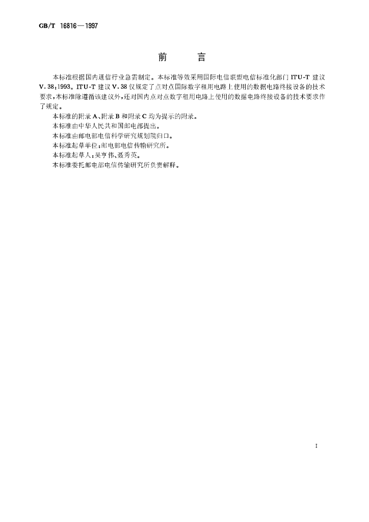 GB/T 16816-1997 标准预览