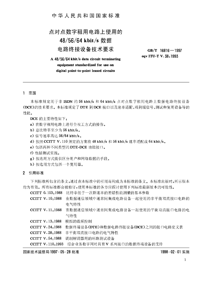 GB/T 16816-1997 标准预览