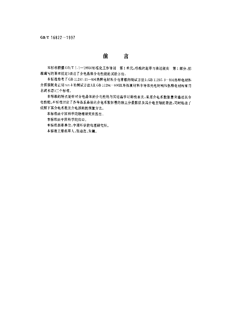 GB/T 16822-1997 标准预览