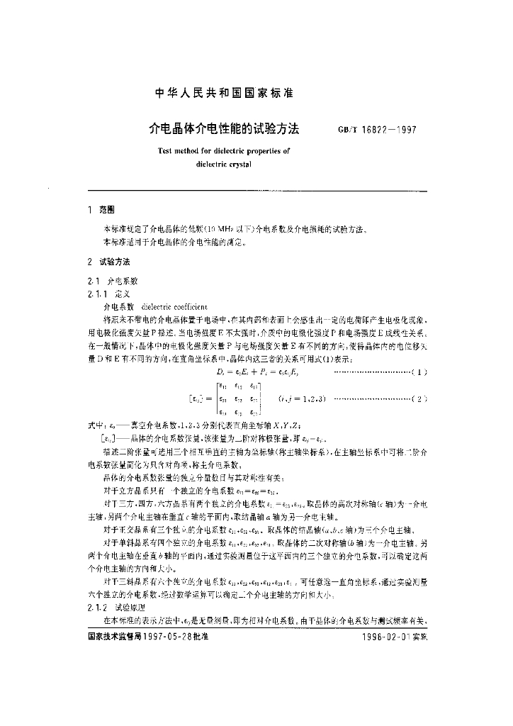 GB/T 16822-1997 标准预览