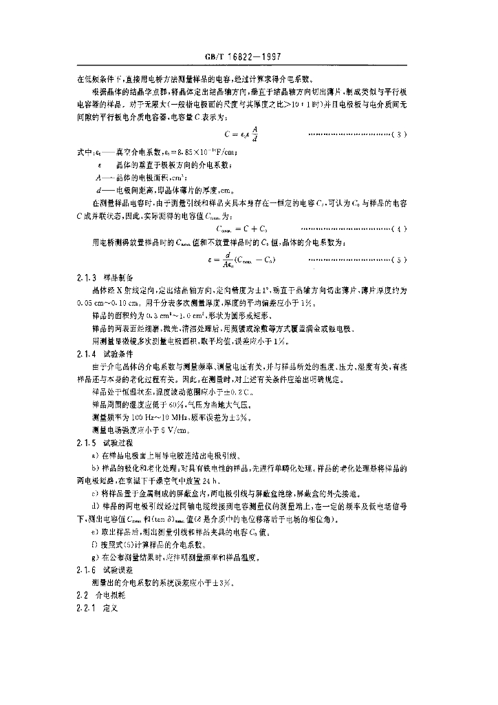 GB/T 16822-1997 标准预览