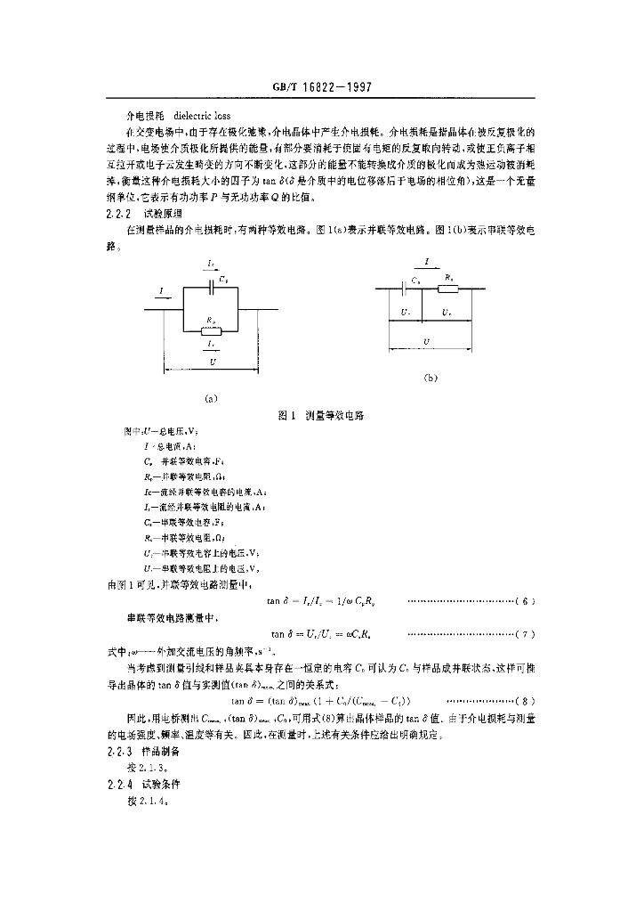 GB/T 16822-1997 标准预览