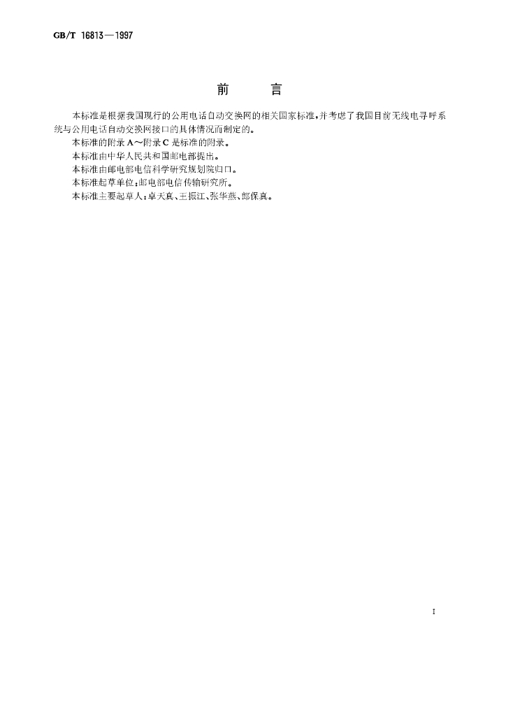 GB/T 16813-1997 标准预览