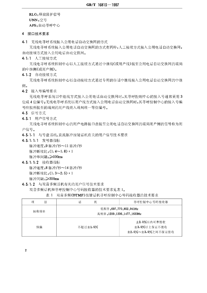 GB/T 16813-1997 标准预览