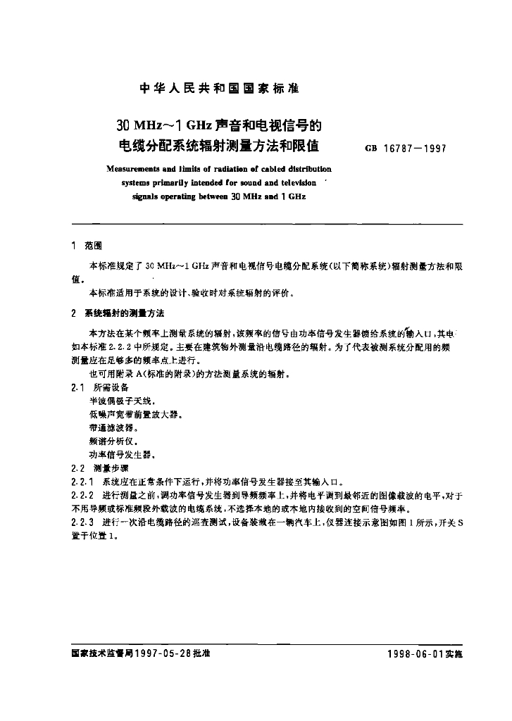 GB 16787-1997 标准预览
