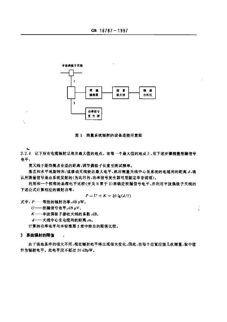 GB 16787-1997 标准预览