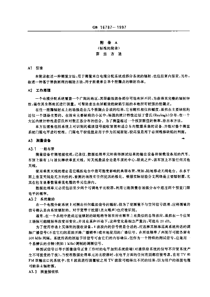 GB 16787-1997 标准预览
