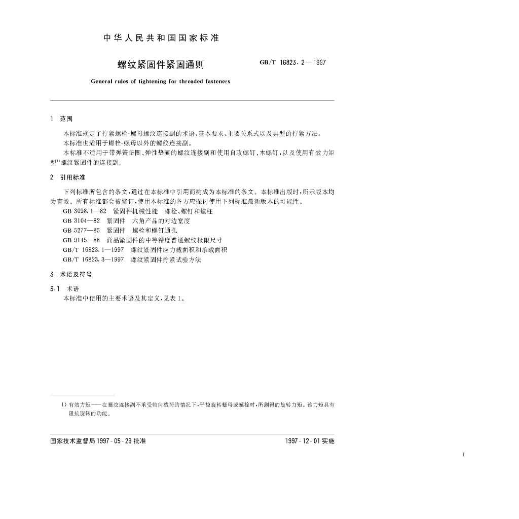 GB/T 16823.2-1997 标准预览