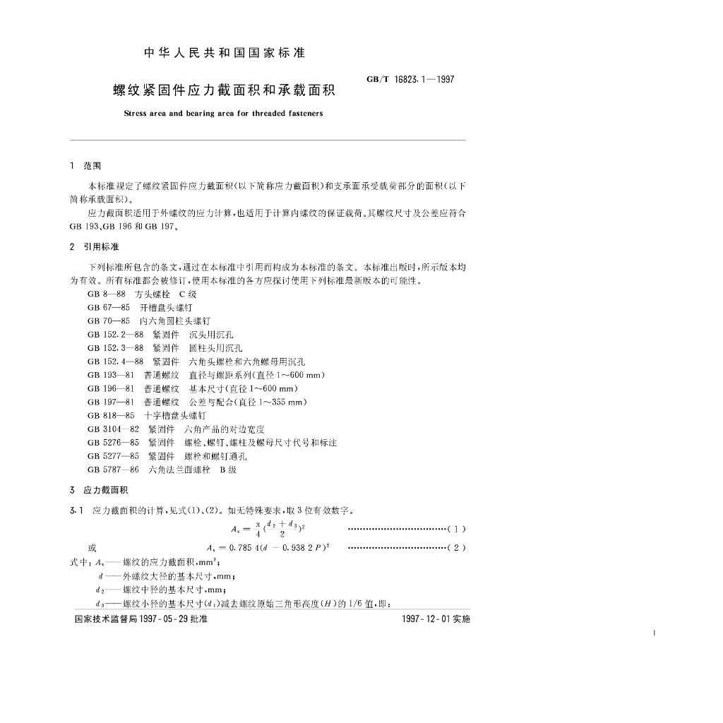GB/T 16823.1-1997 标准预览