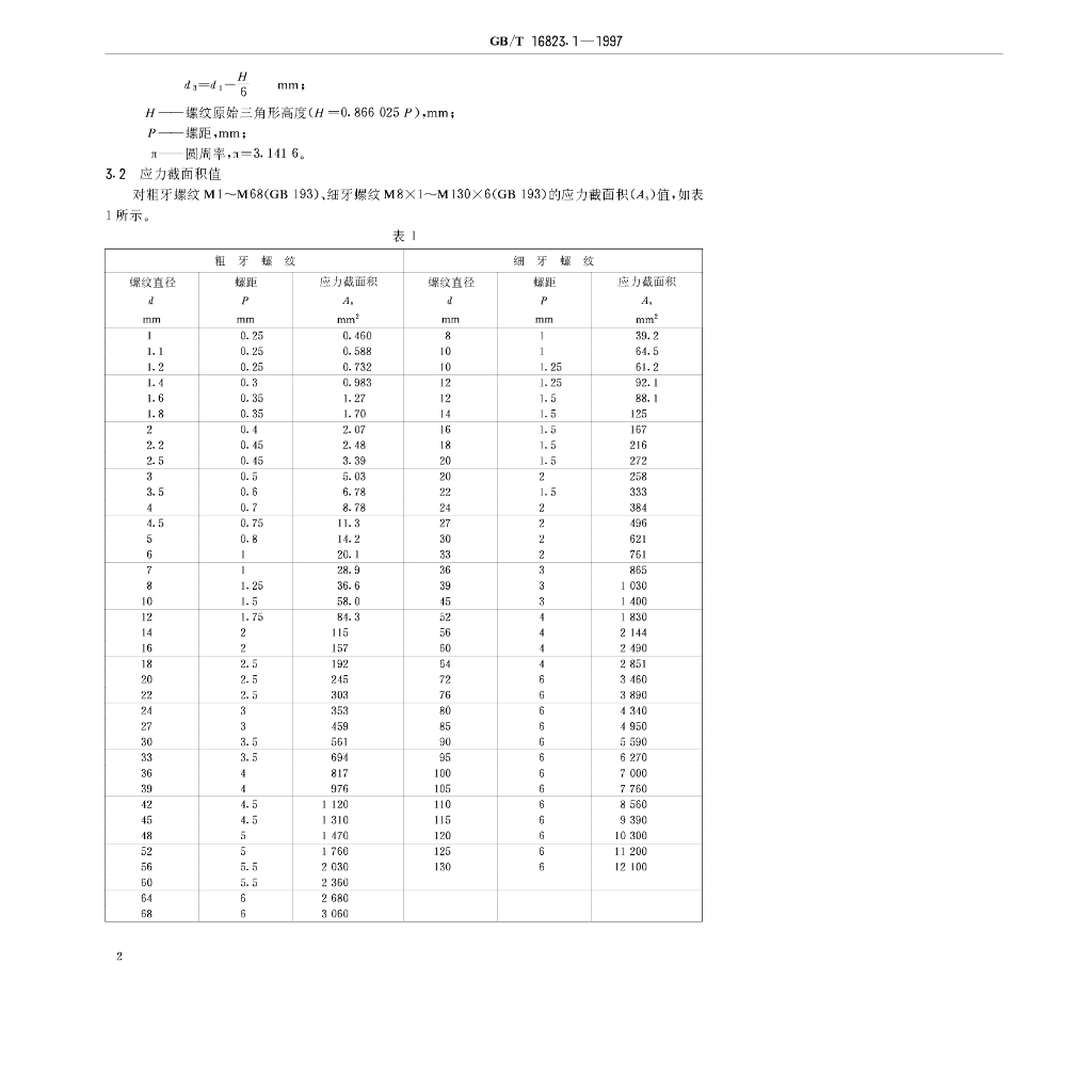 GB/T 16823.1-1997 标准预览