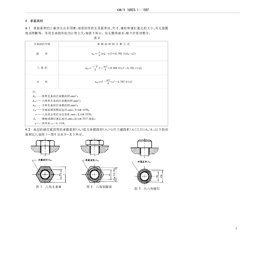 GB/T 16823.1-1997 标准预览