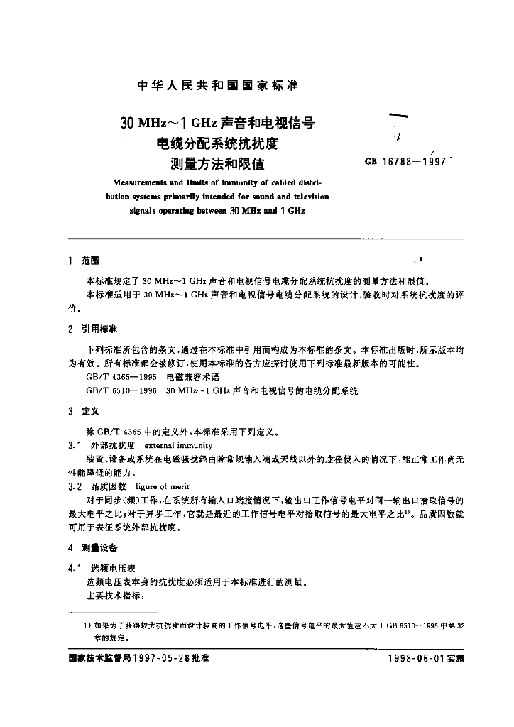 GB 16788-1997 标准预览