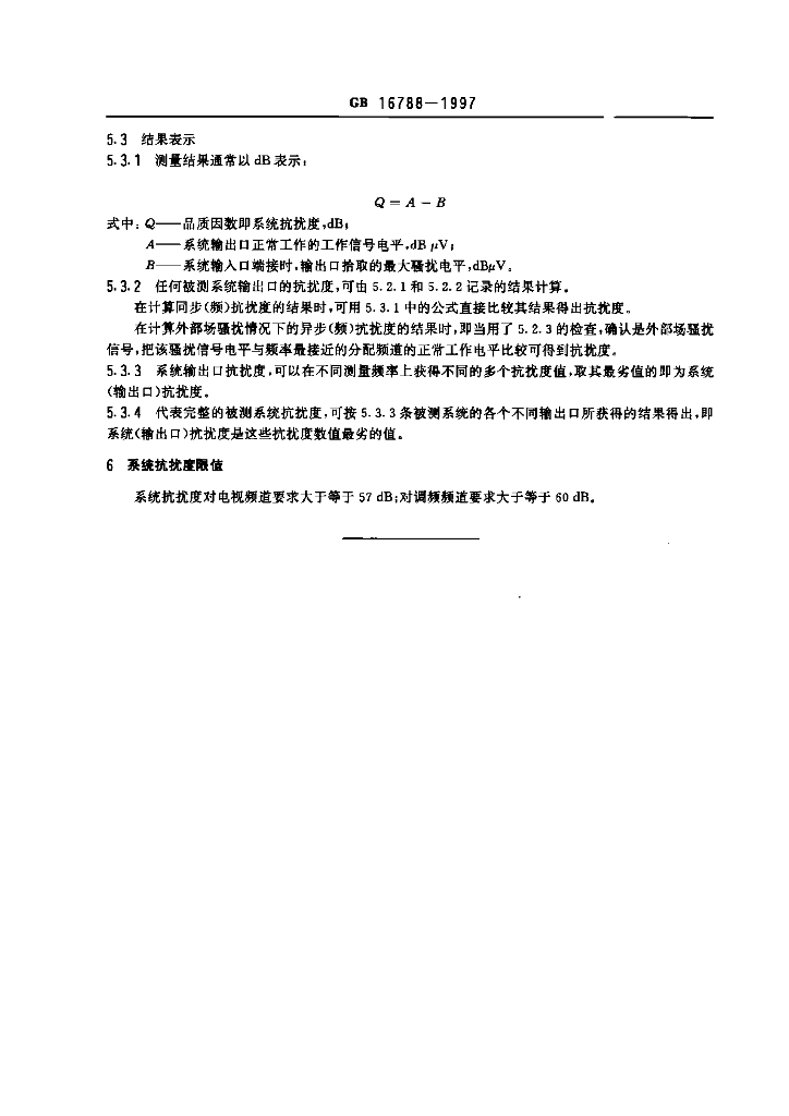 GB 16788-1997 标准预览