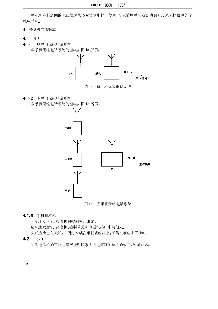 GB/T 16891-1997 标准预览