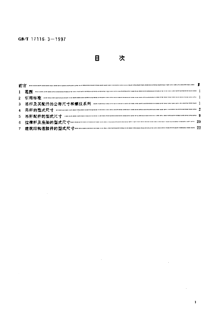 GB/T 17116.3-1997 标准预览
