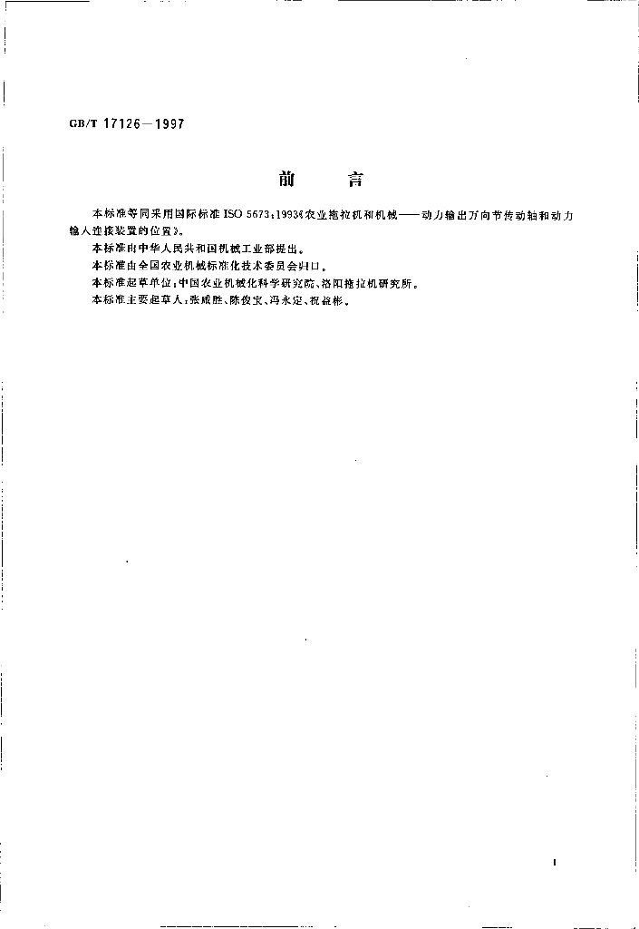GB/T 17126-1997 标准预览