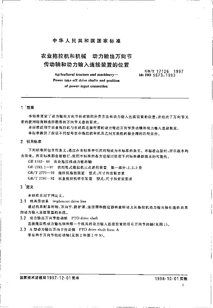 GB/T 17126-1997 标准预览