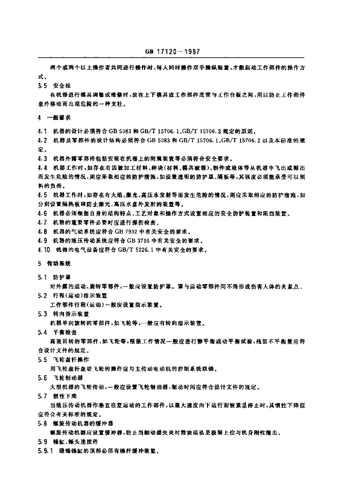 GB 17120-1997 标准预览