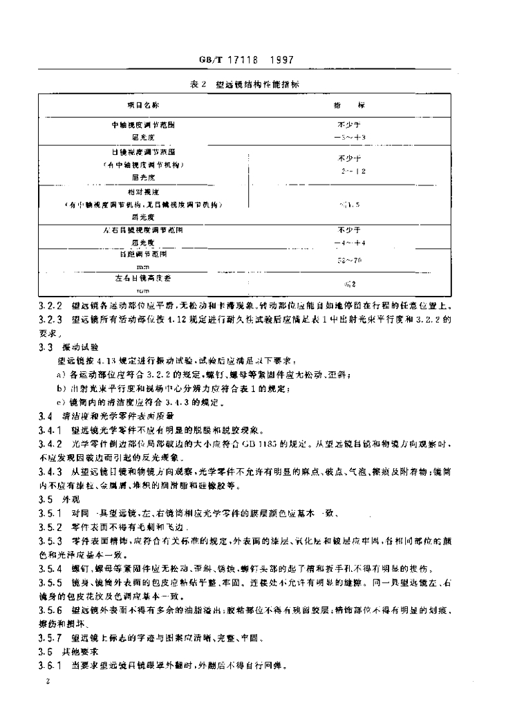 GB/T 17118-1997 标准预览