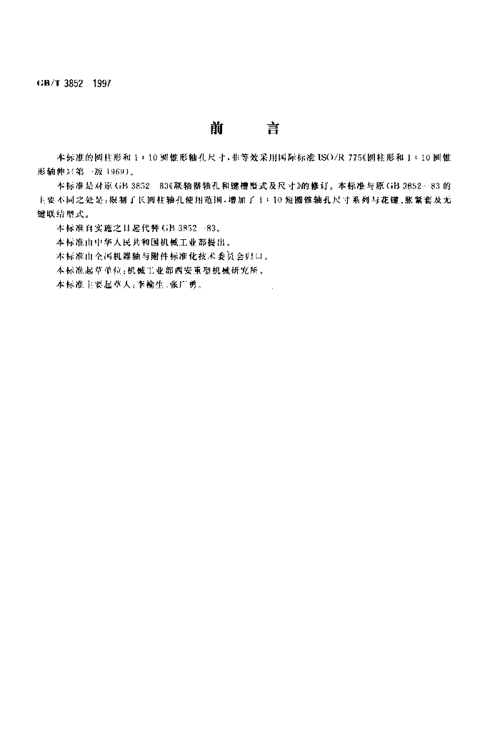 GB/T 3852-1997 标准预览
