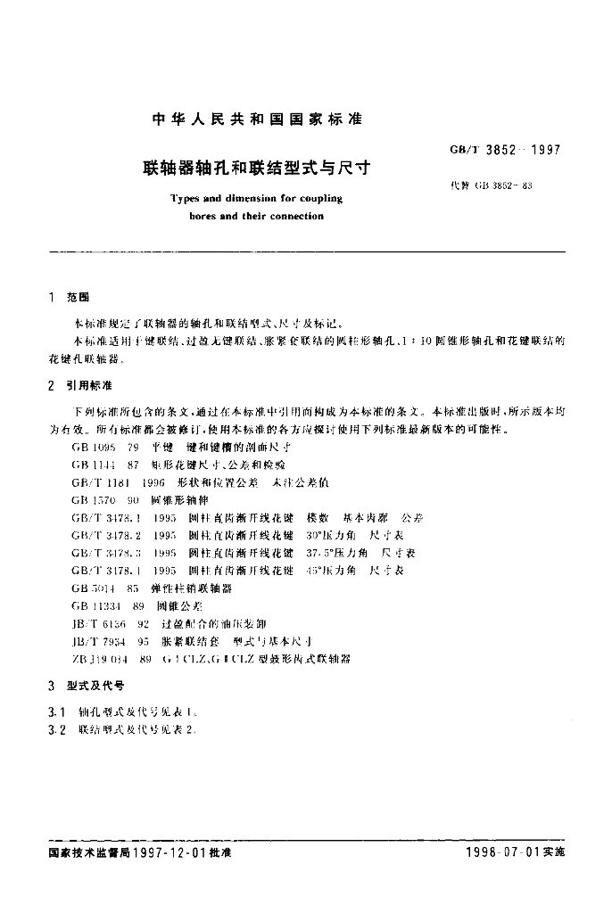 GB/T 3852-1997 标准预览
