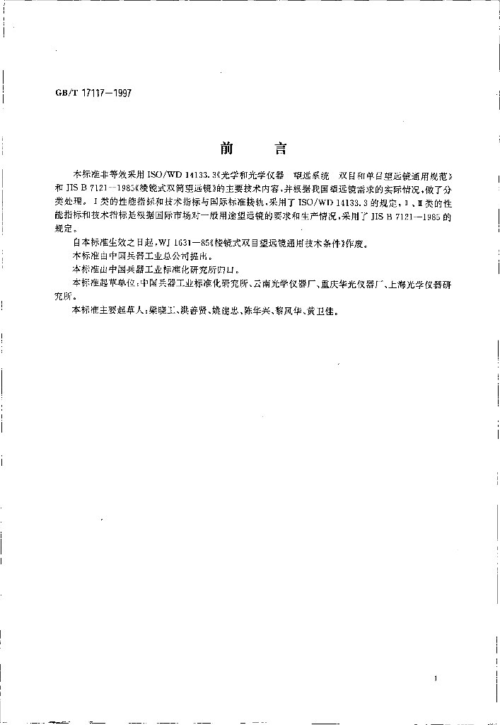 GB/T 17117-1997 标准预览