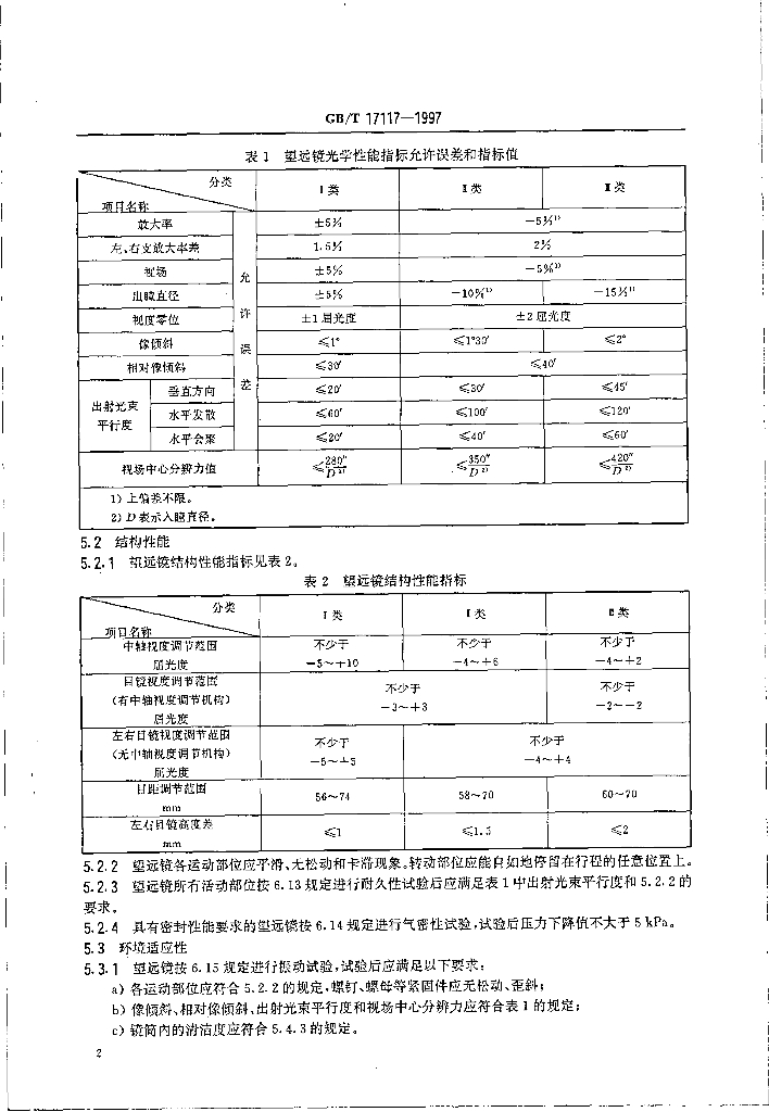 GB/T 17117-1997 标准预览