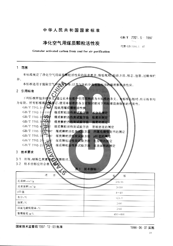 GB/T 7701.5-1997 标准预览