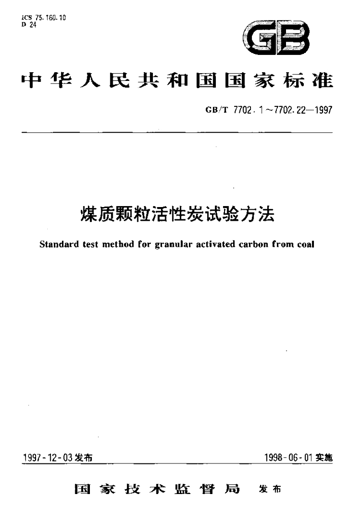 GB/T 7702.6-1997 标准预览
