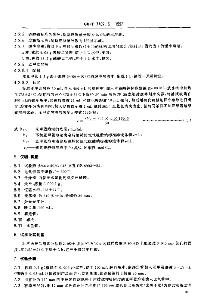 GB/T 7702.6-1997 标准预览
