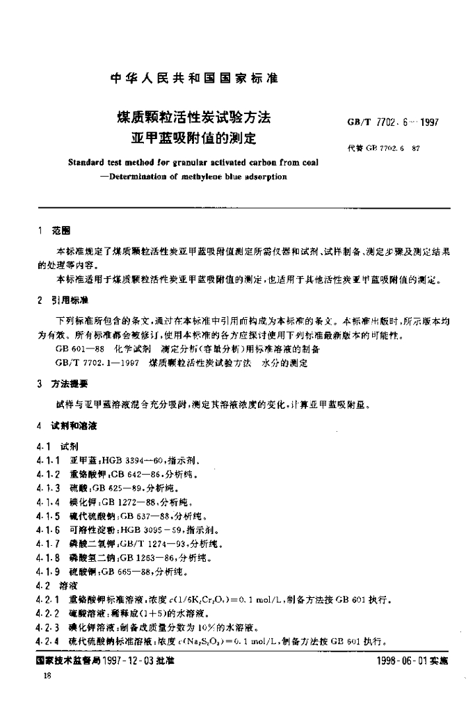 GB/T 7702.6-1997 标准预览