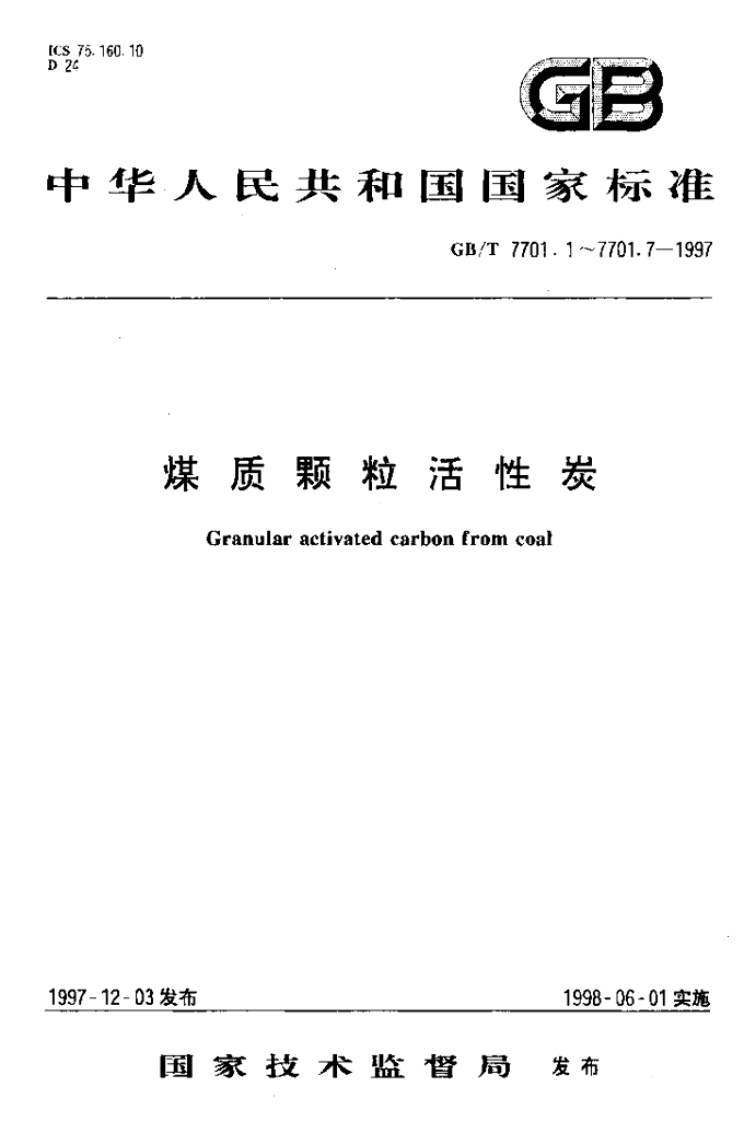 GB/T 7701.7-1997 标准预览