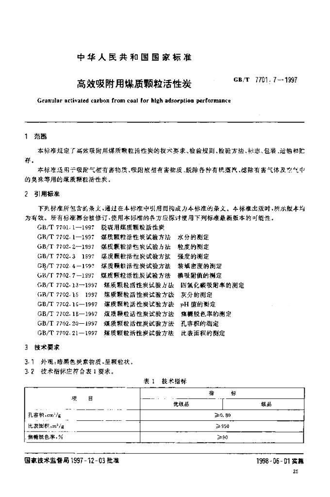 GB/T 7701.7-1997 标准预览