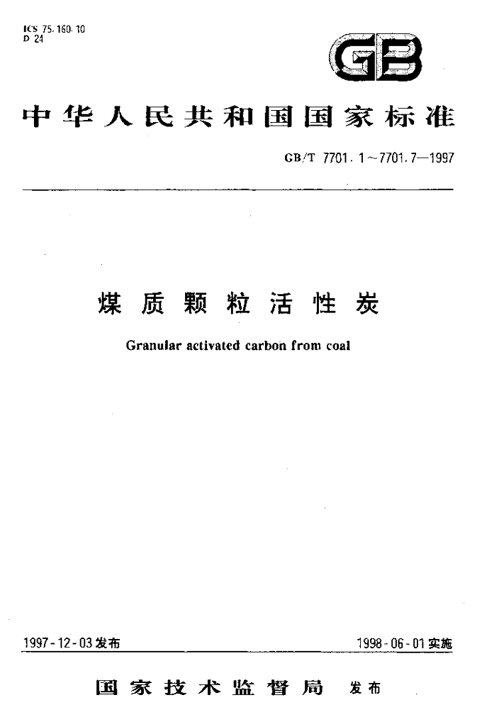 GB/T 7701.1-1997 标准预览