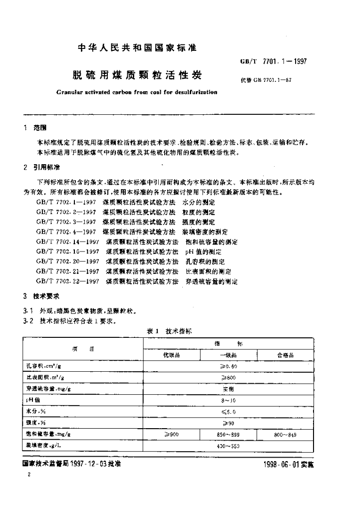 GB/T 7701.1-1997 标准预览