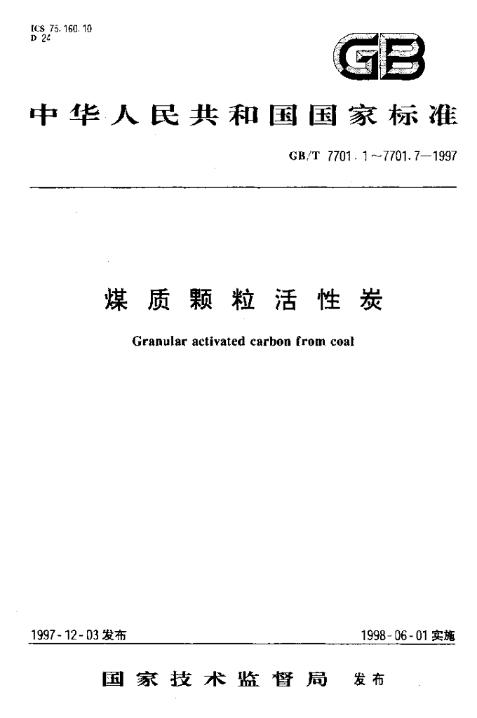 GB/T 7701.3-1997 标准预览
