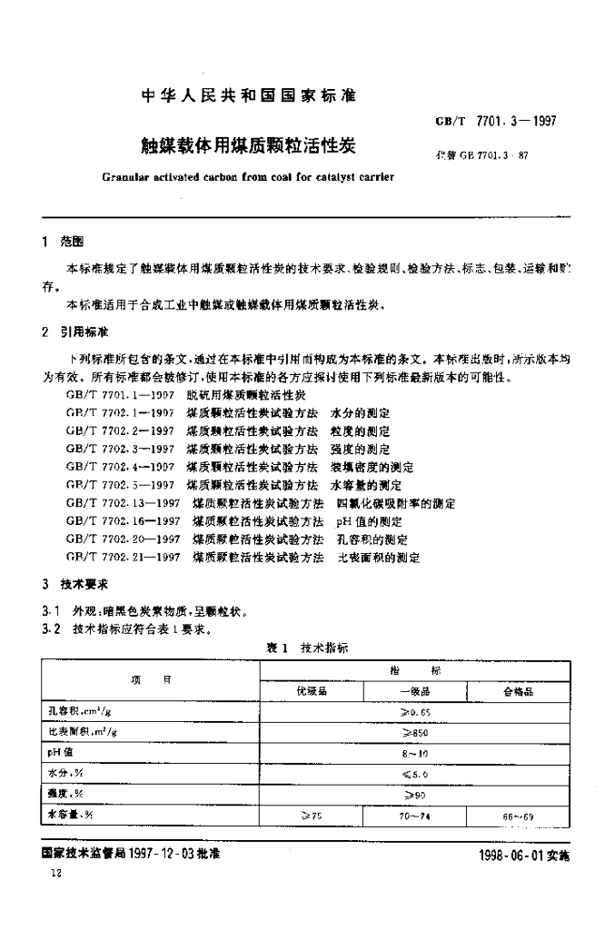 GB/T 7701.3-1997 标准预览