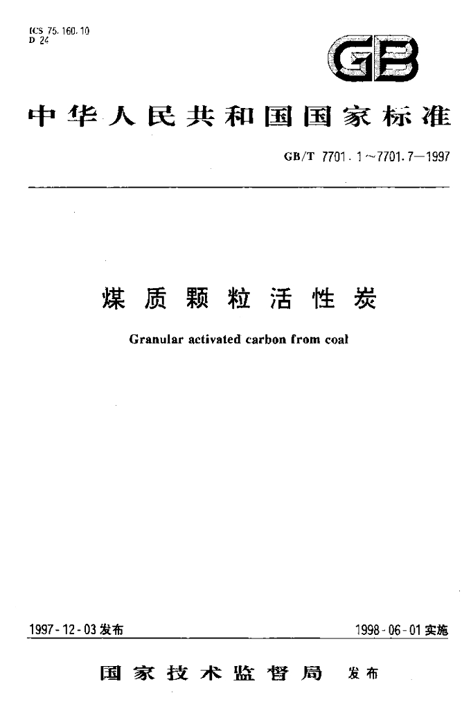 GB/T 7701.2-1997 标准预览