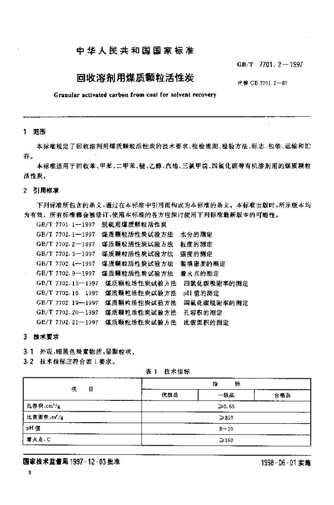 GB/T 7701.2-1997 标准预览